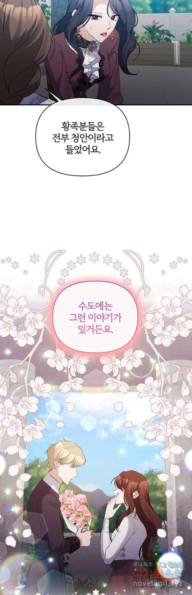 북부 대공의 정체가 흑막 악녀라 곤란하다 84화 8