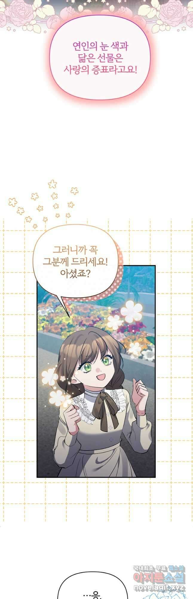 북부 대공의 정체가 흑막 악녀라 곤란하다 84화 9