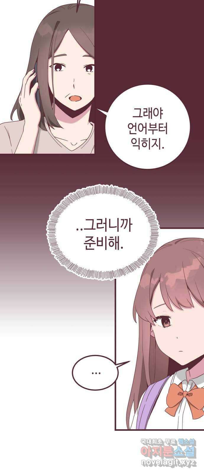 너에게 입덕중 50화 3