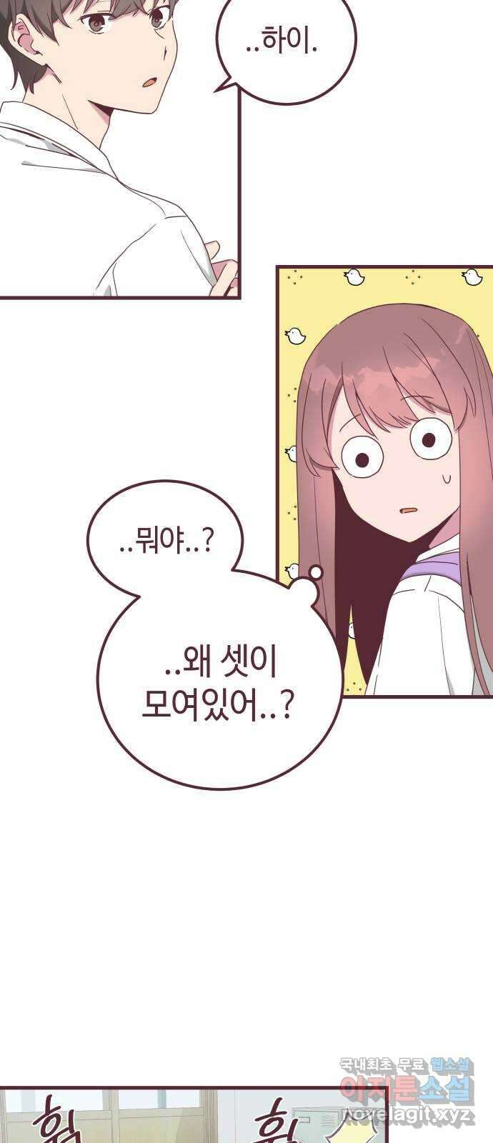 너에게 입덕중 50화 8