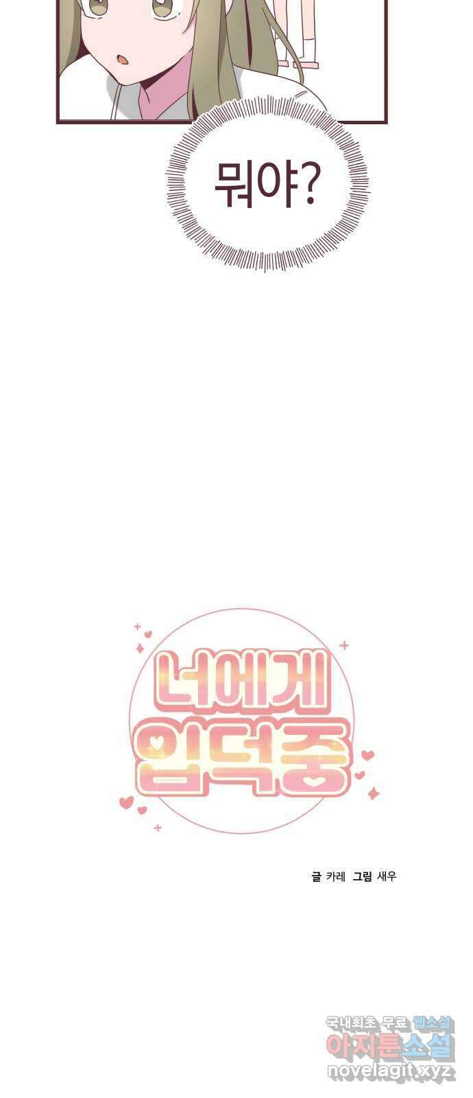 너에게 입덕중 50화 10