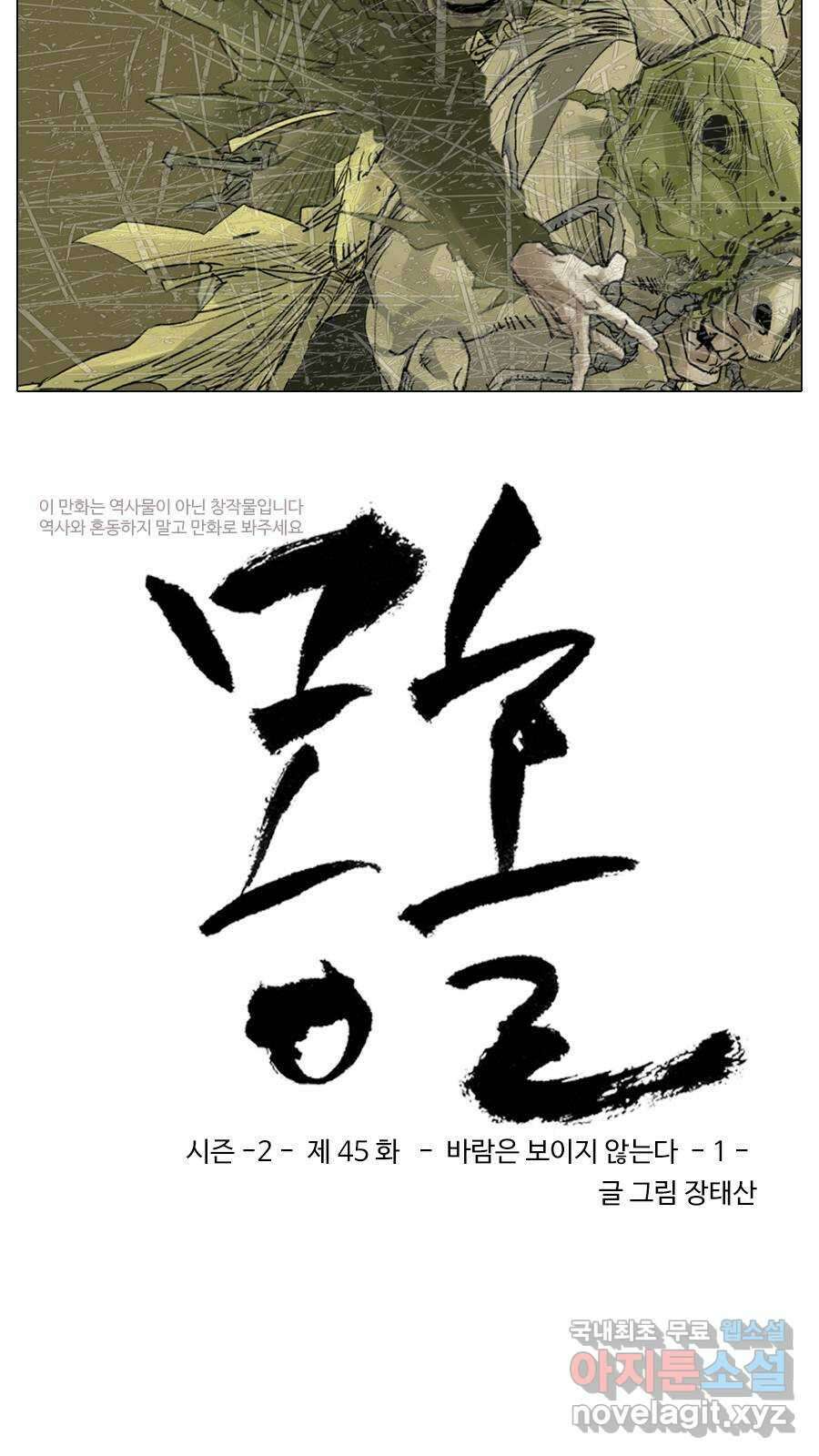 몽홀 시즌2 제 45화 바람은 보이지 않는다 - 1 3