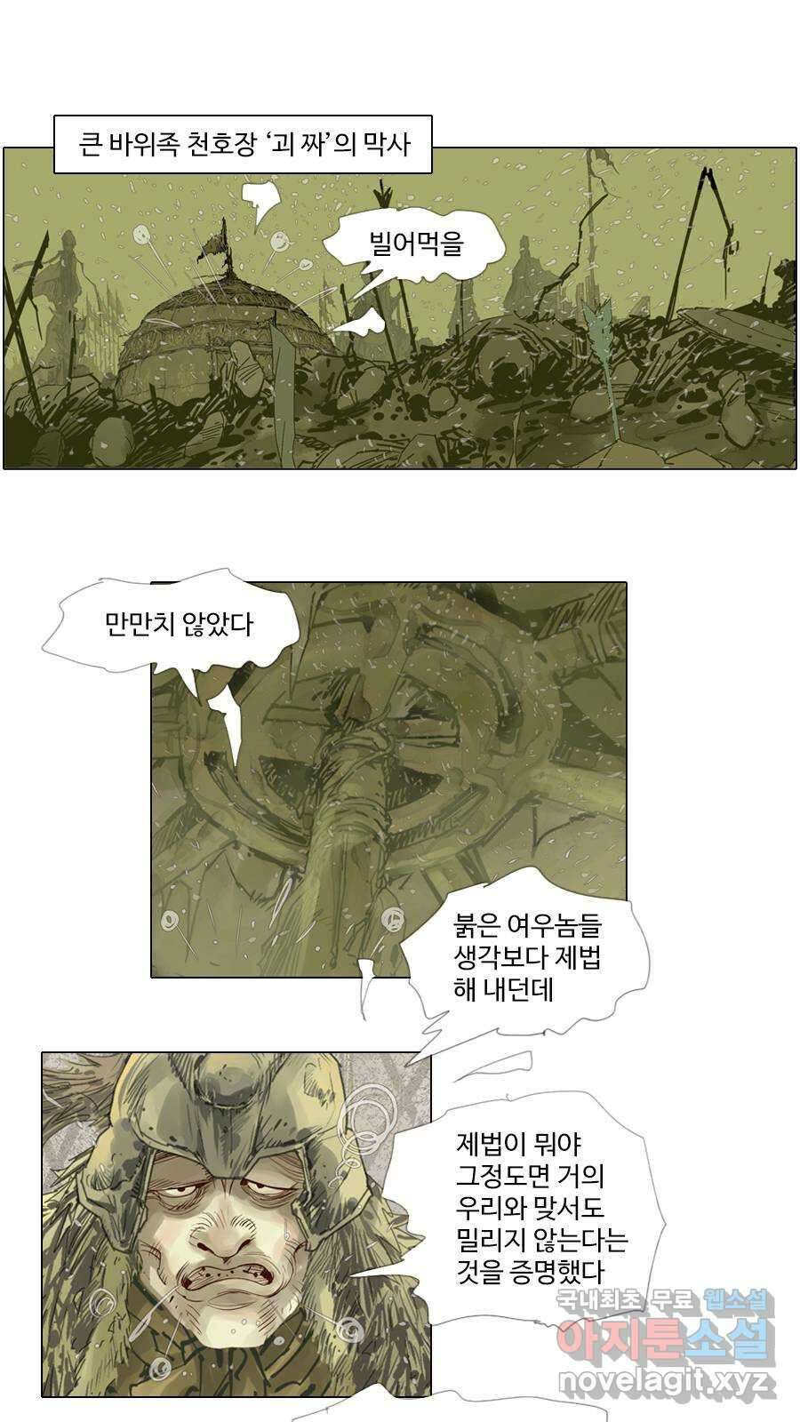 몽홀 시즌2 제 45화 바람은 보이지 않는다 - 1 5