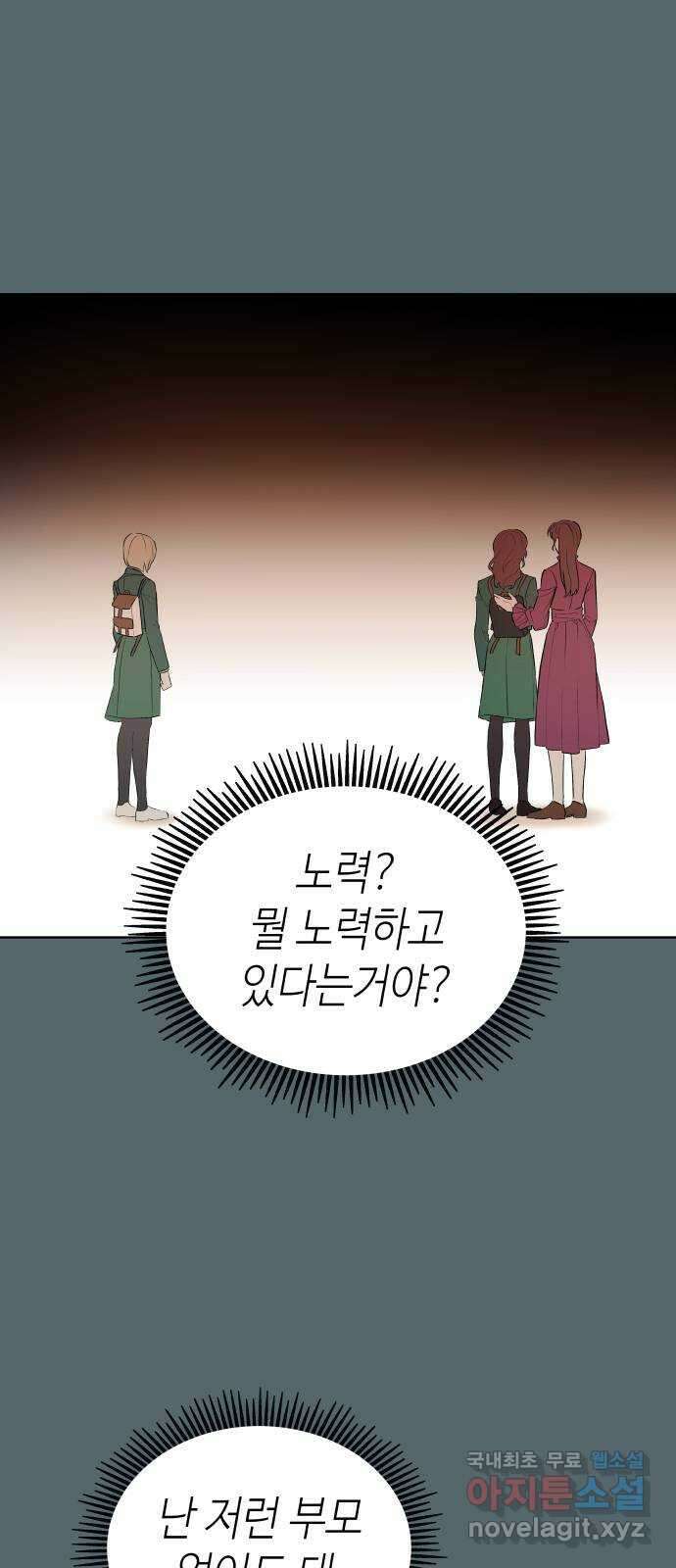 애증화음 2부 3화 1
