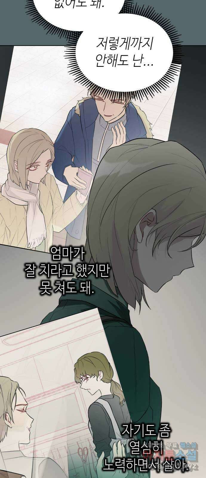 애증화음 2부 3화 2
