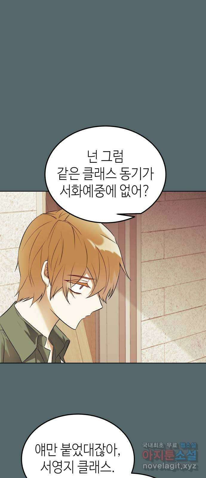 애증화음 2부 3화 9