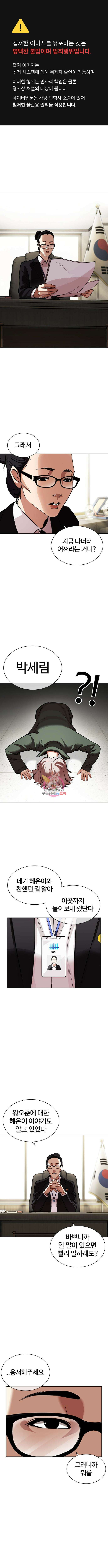외모지상주의 460화 1