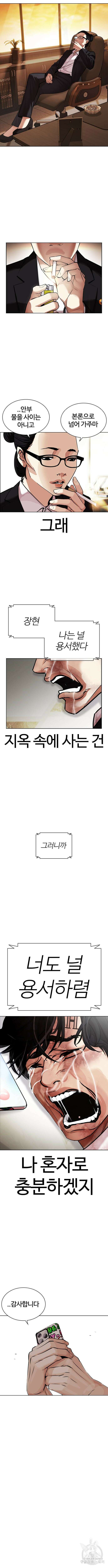 외모지상주의 460화 4