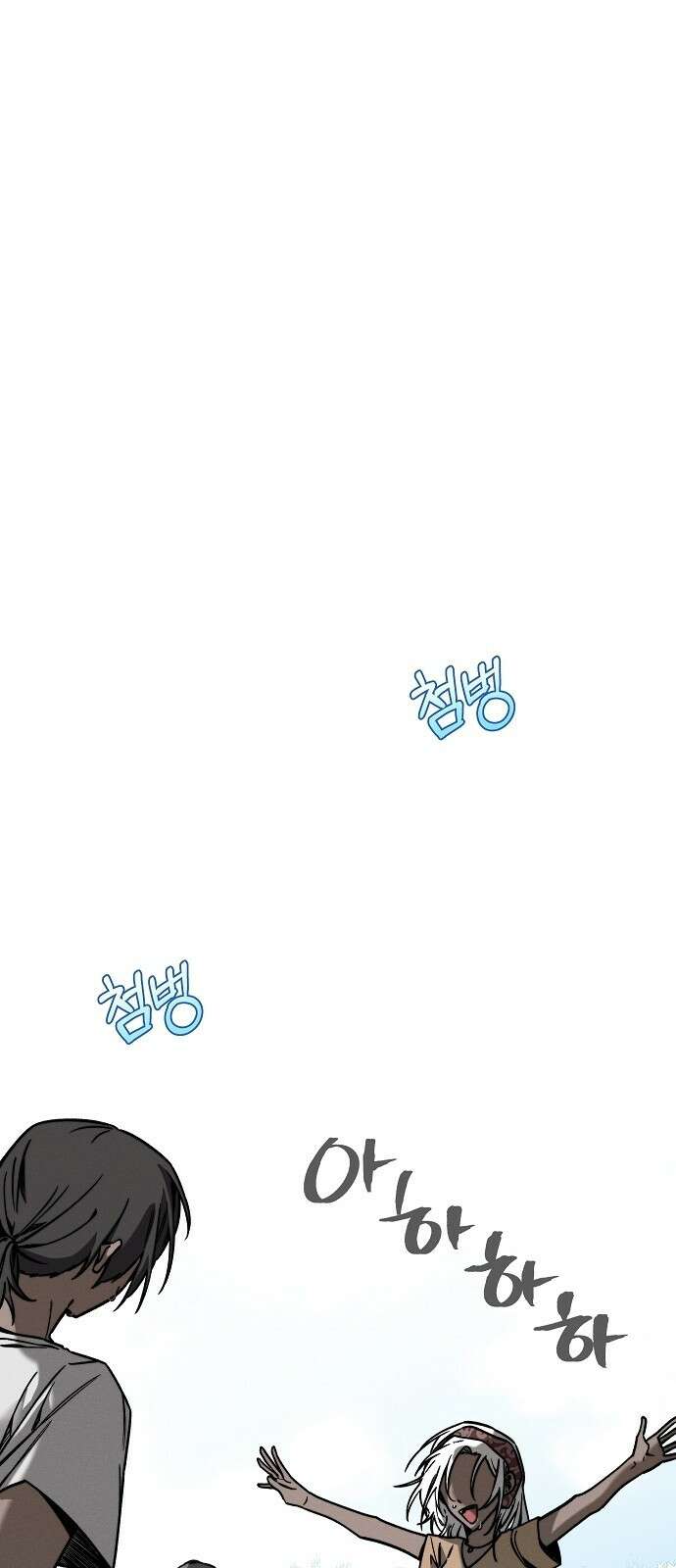 괴물의 바다 1화 1