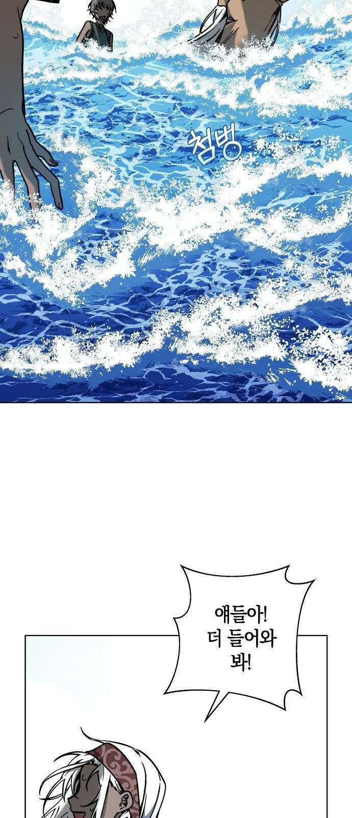 괴물의 바다 1화 2