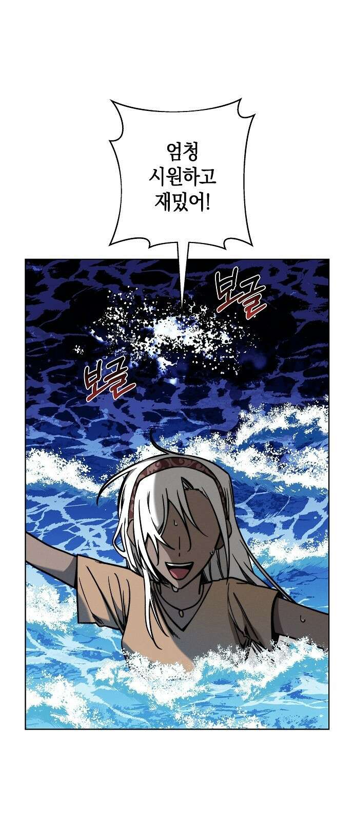 괴물의 바다 1화 5