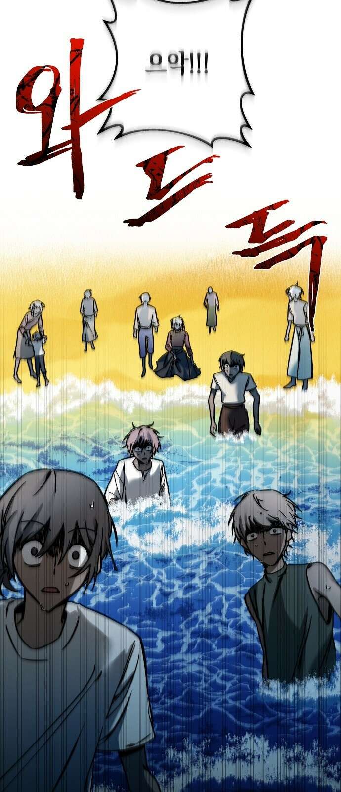 괴물의 바다 1화 8