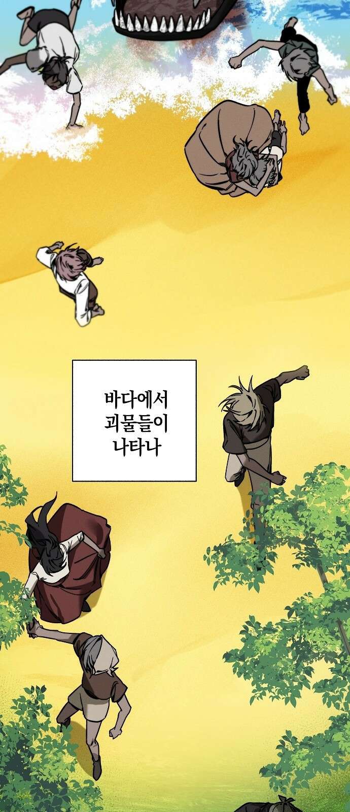 괴물의 바다 1화 10