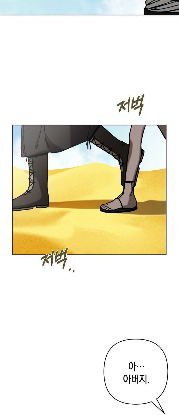 괴물의 바다 1화 17