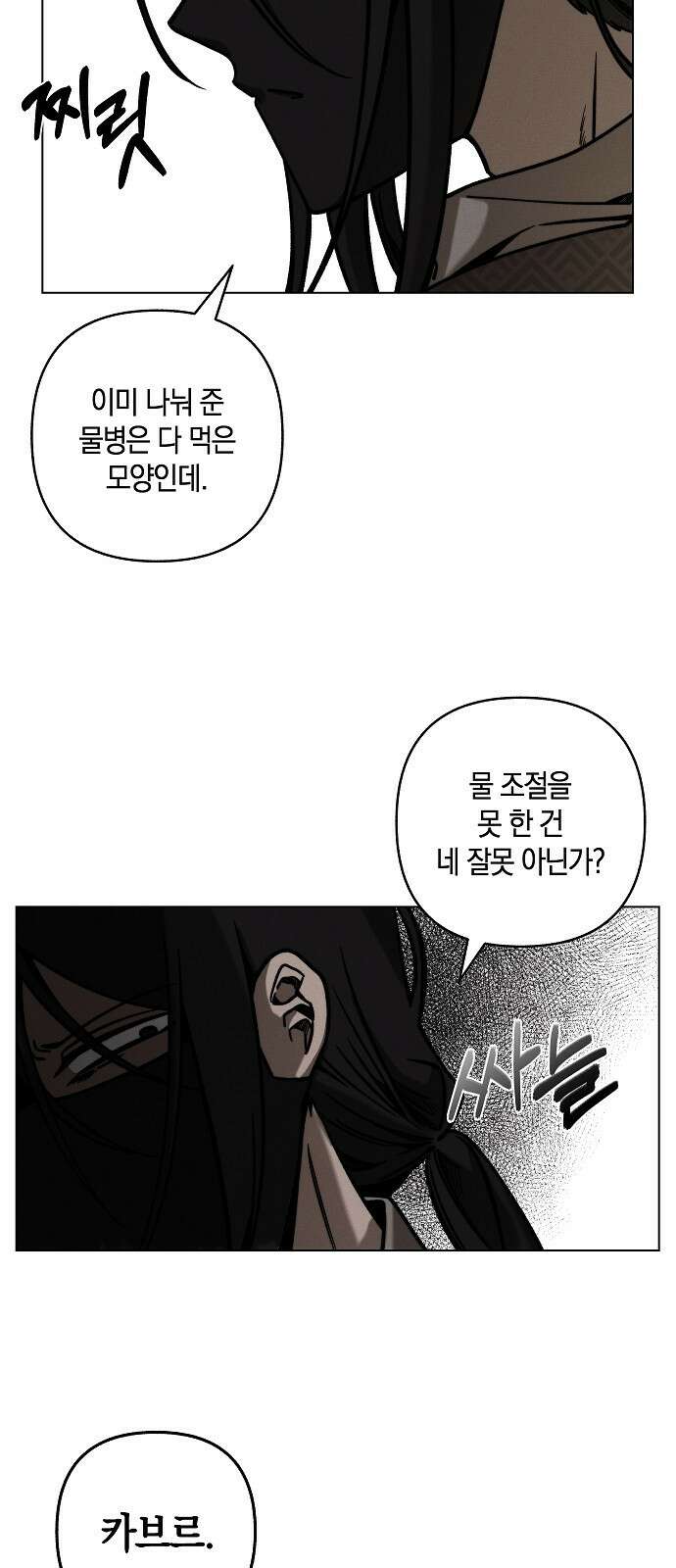 괴물의 바다 1화 21