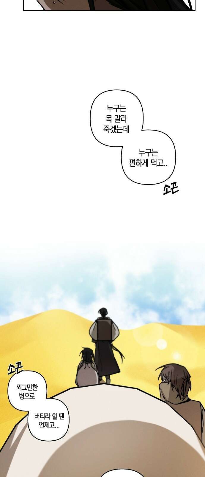 괴물의 바다 1화 26