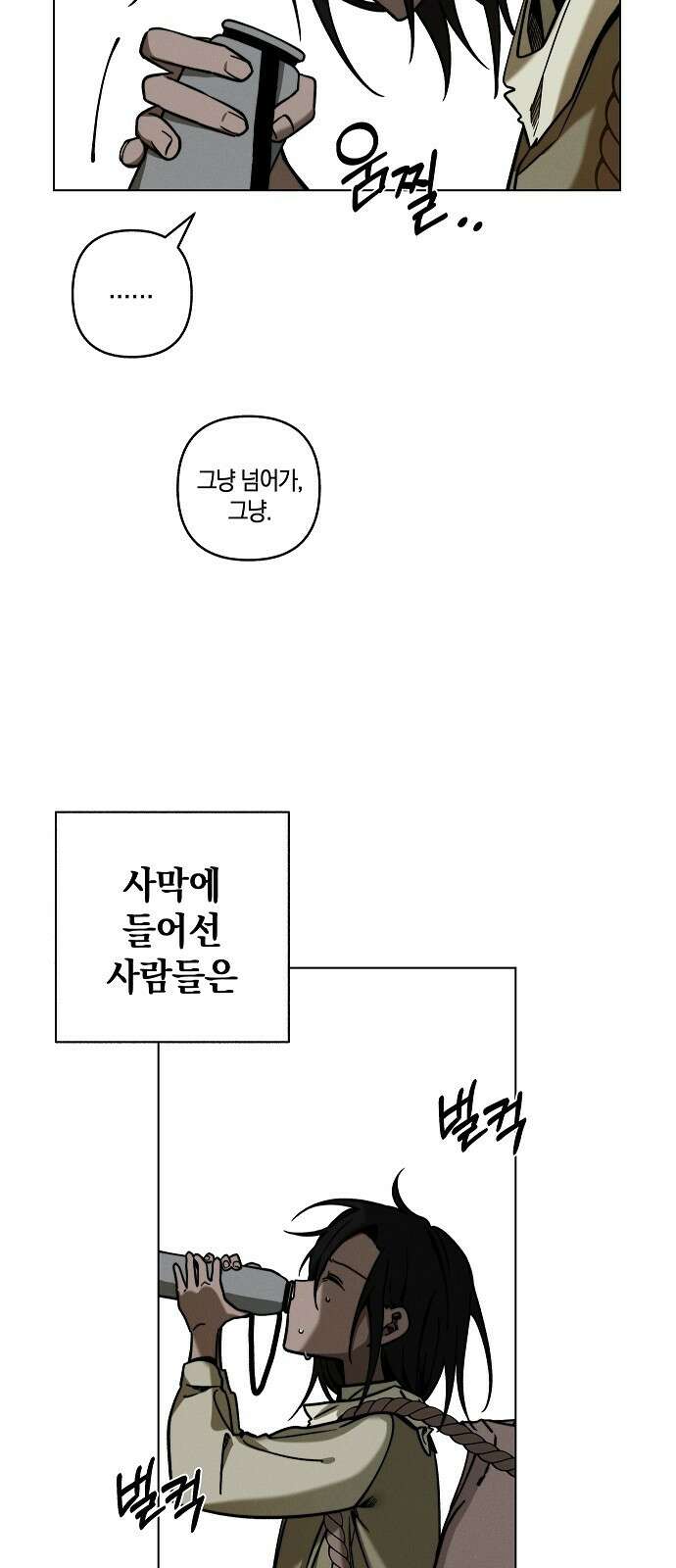 괴물의 바다 1화 28