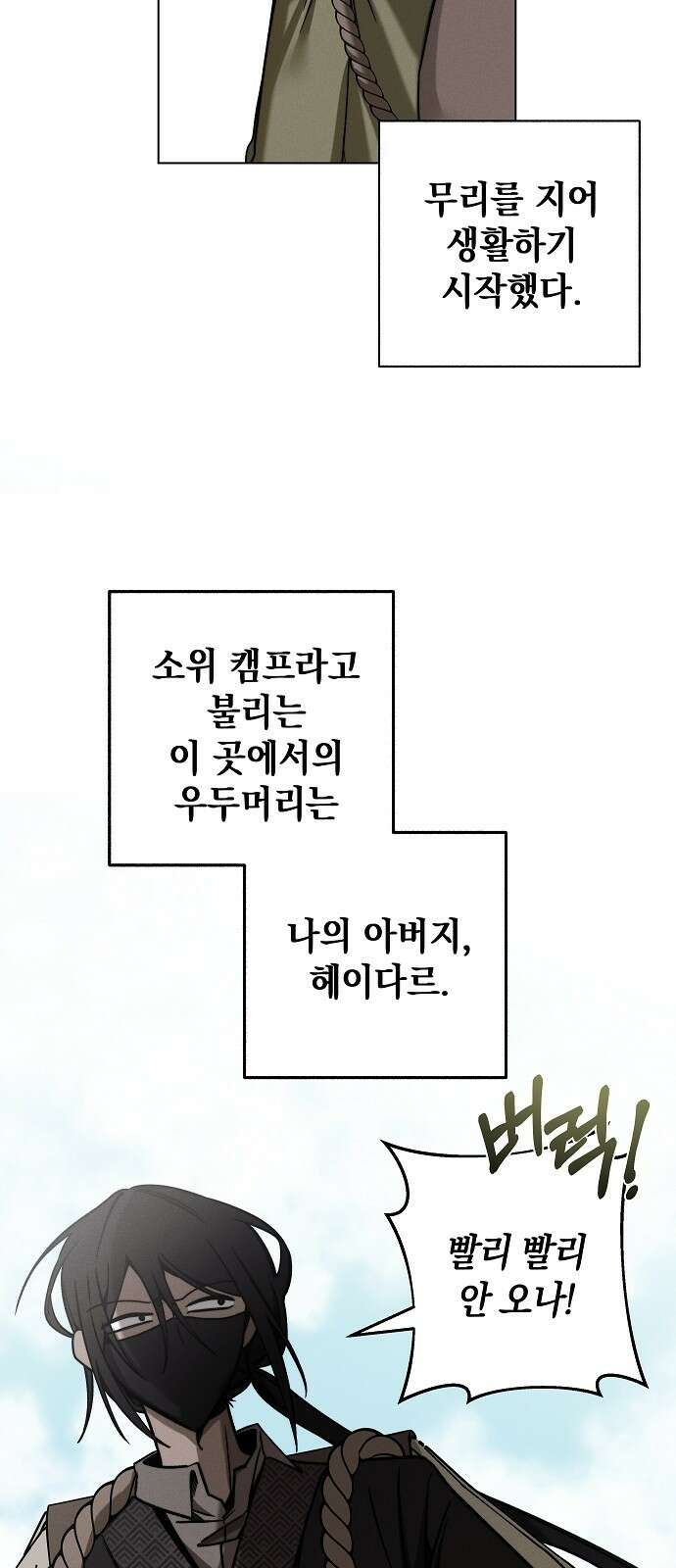 괴물의 바다 1화 29