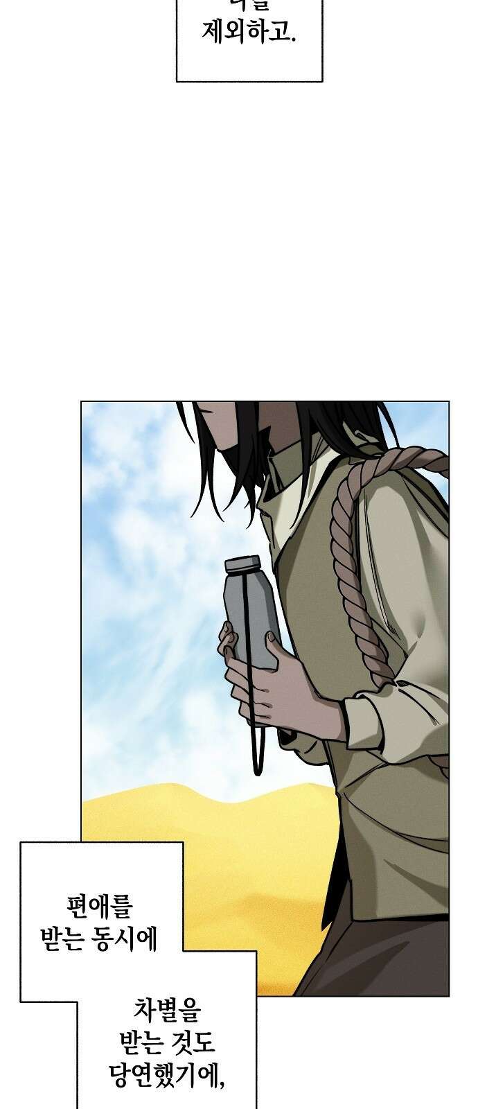 괴물의 바다 1화 32