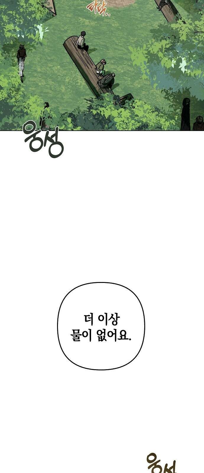괴물의 바다 1화 38