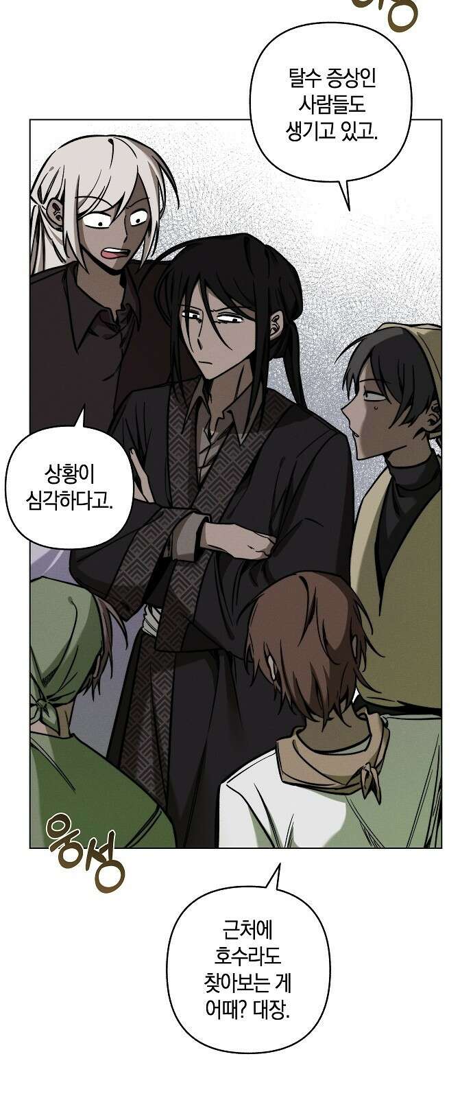 괴물의 바다 1화 39