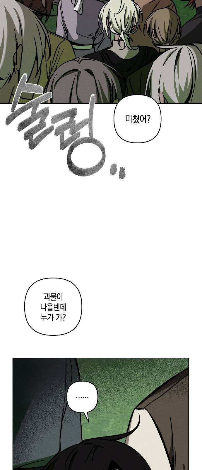 괴물의 바다 1화 42