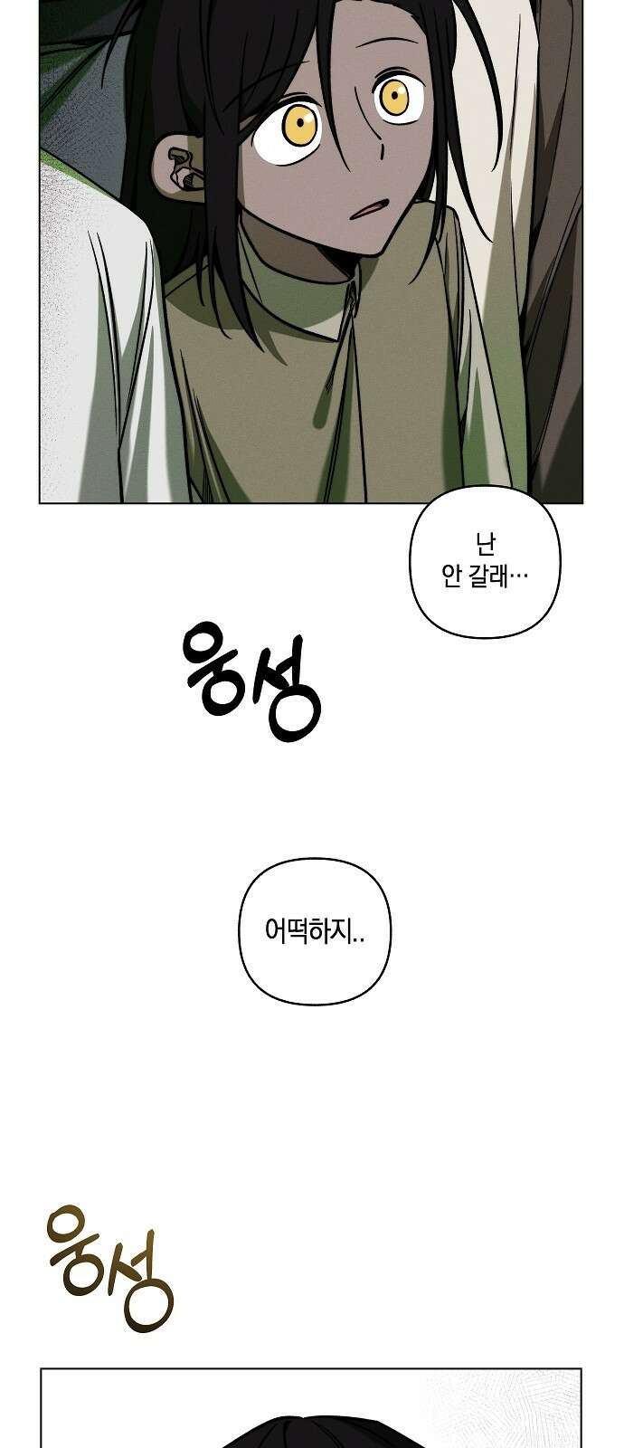 괴물의 바다 1화 43