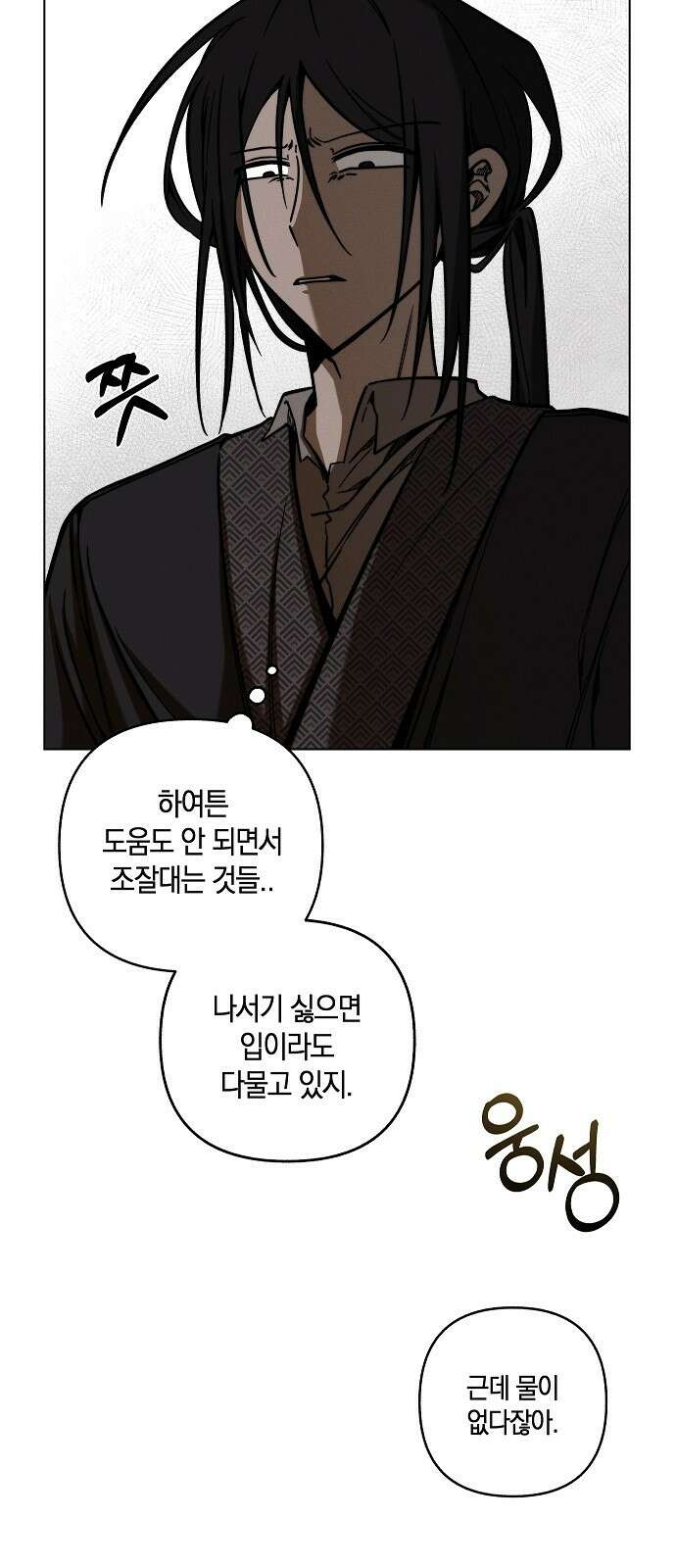 괴물의 바다 1화 44