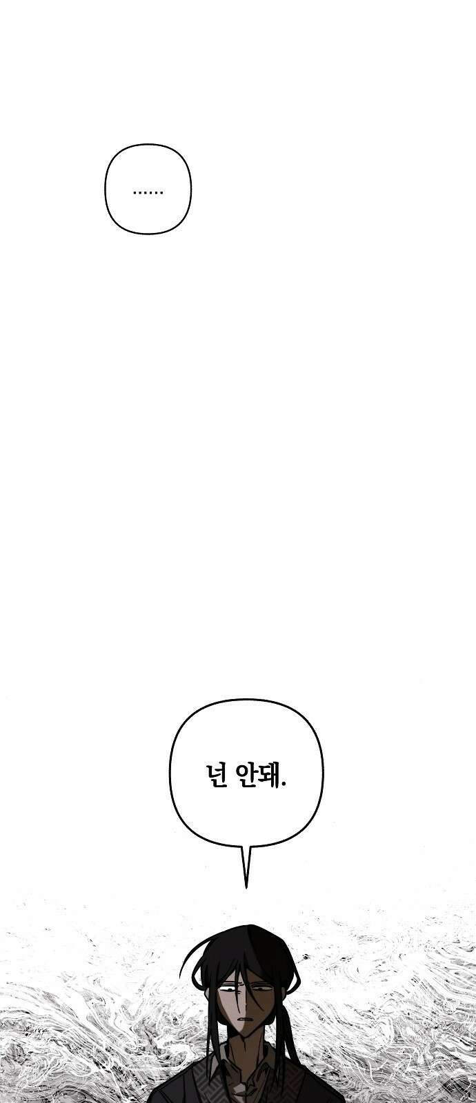괴물의 바다 1화 48