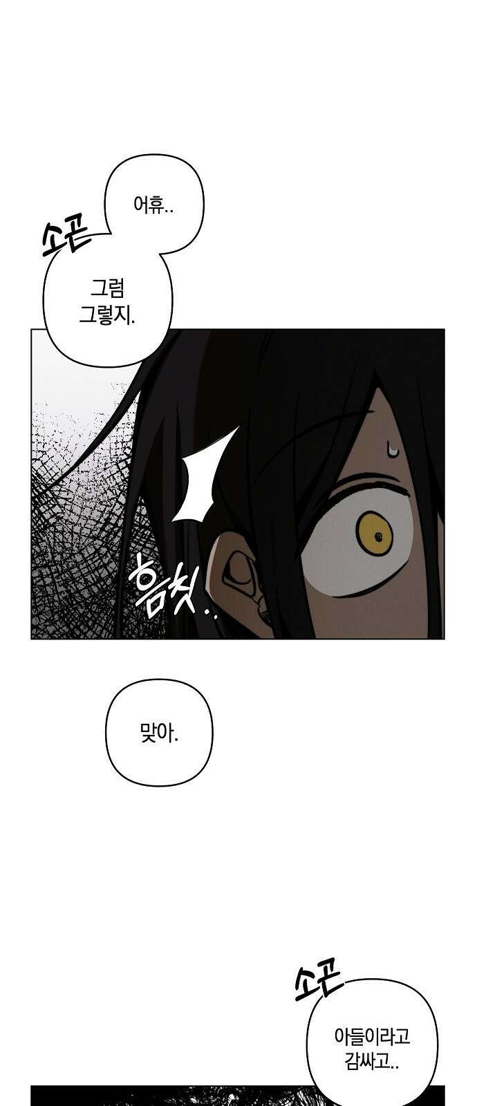 괴물의 바다 1화 50