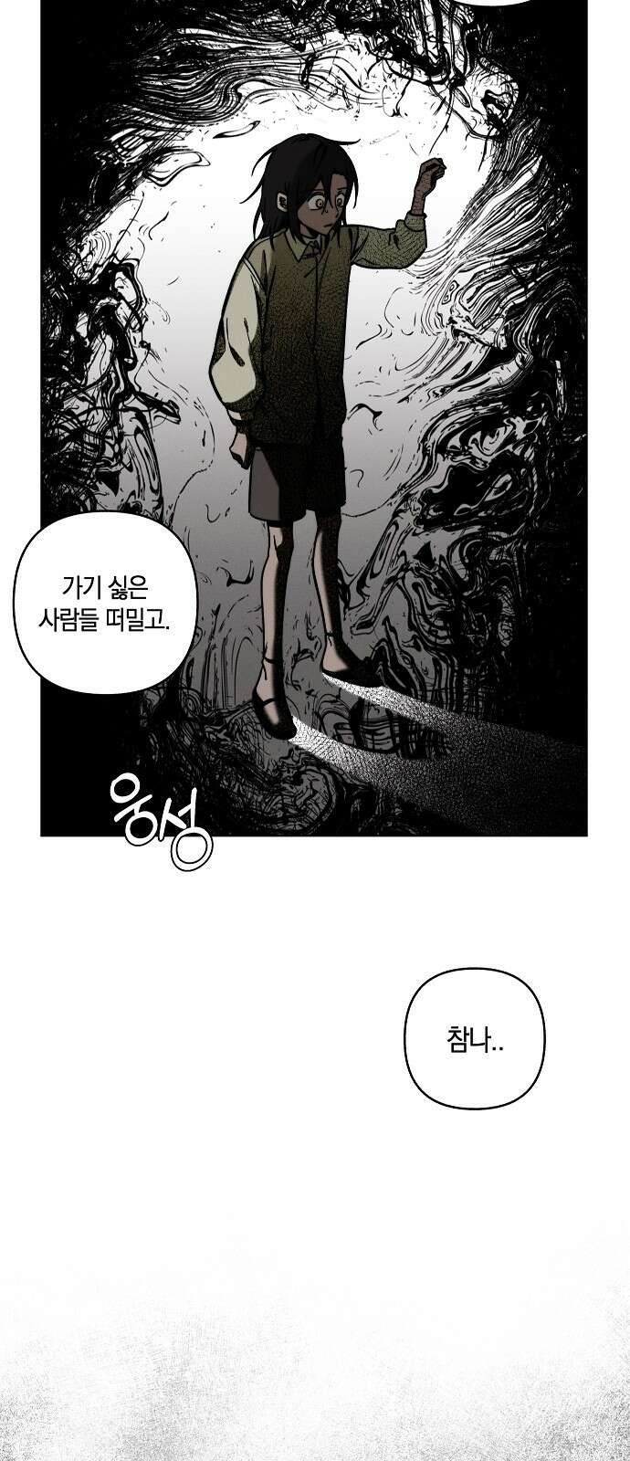 괴물의 바다 1화 51