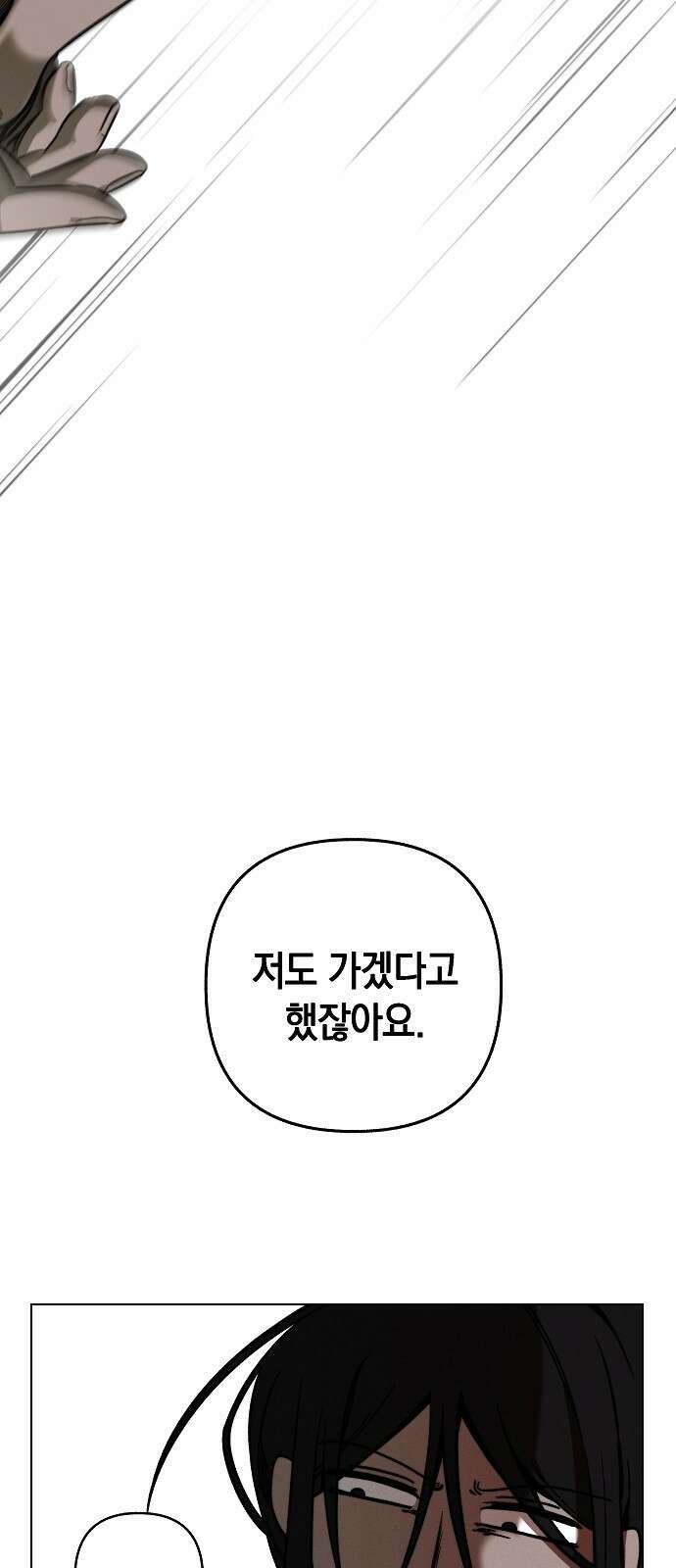 괴물의 바다 1화 56