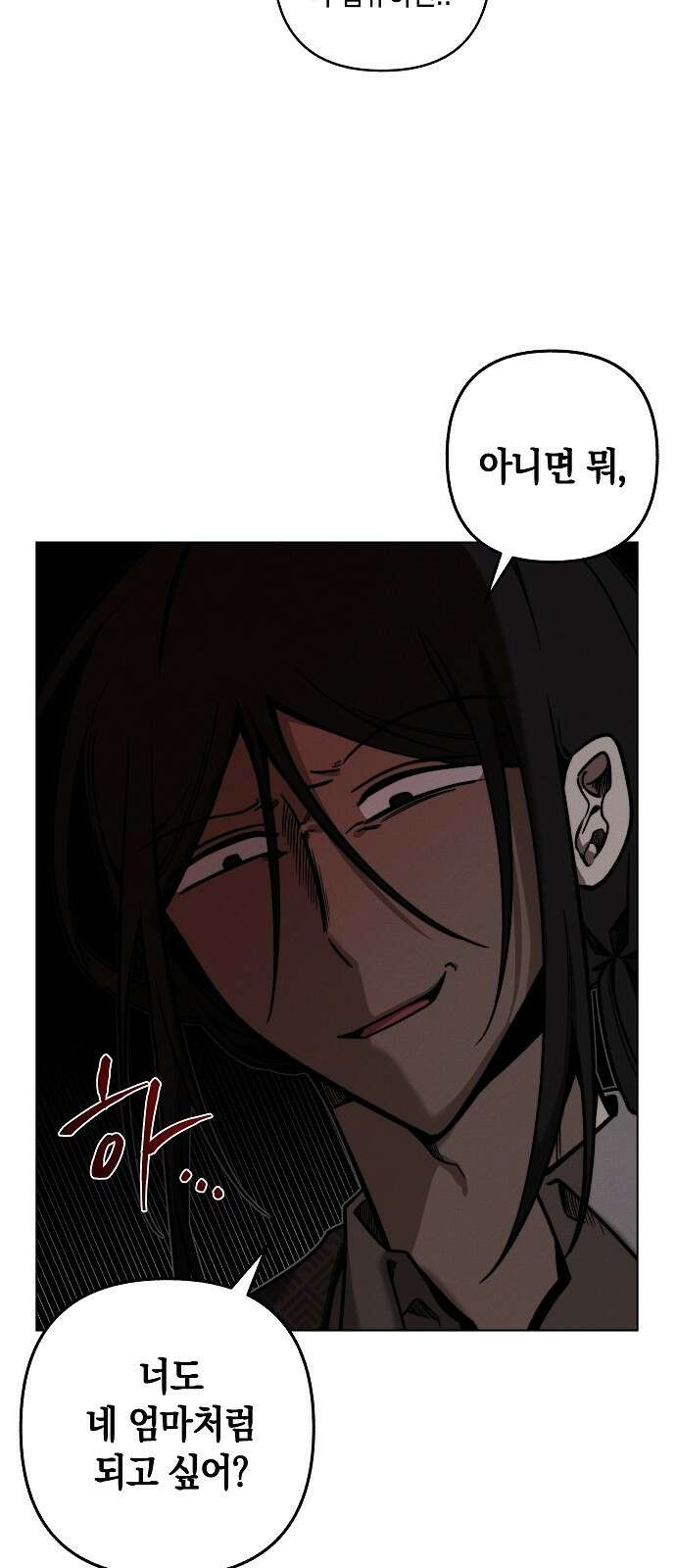 괴물의 바다 1화 59