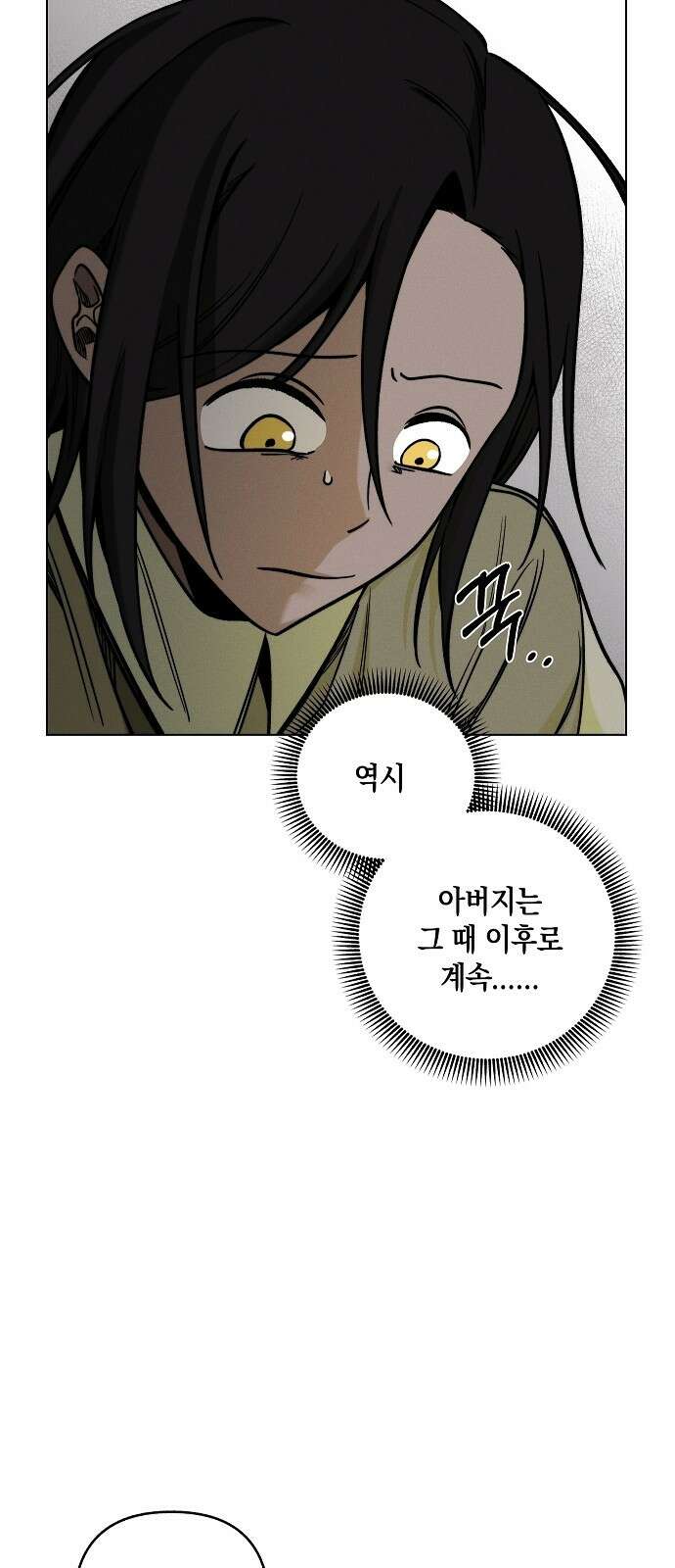괴물의 바다 1화 62