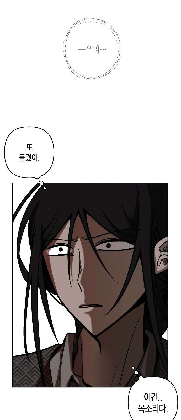 괴물의 바다 1화 69