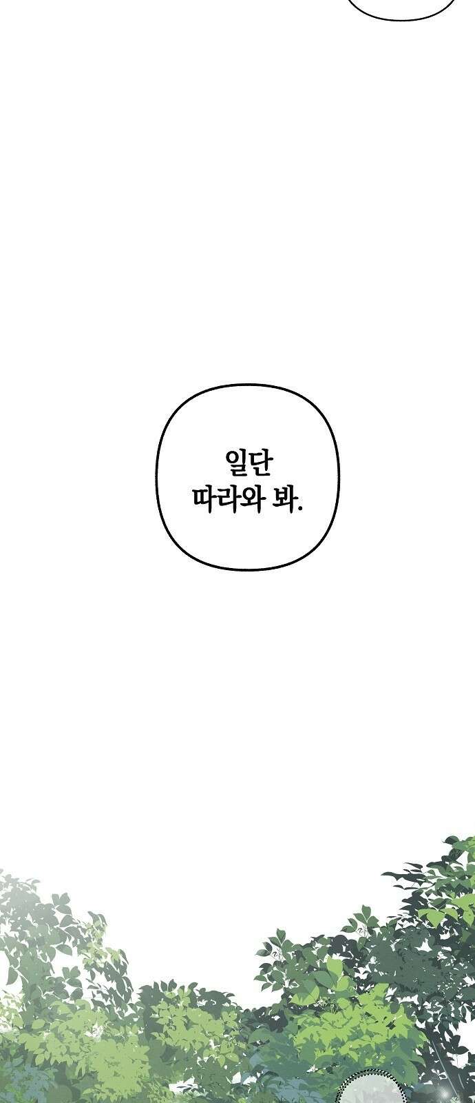 괴물의 바다 1화 70