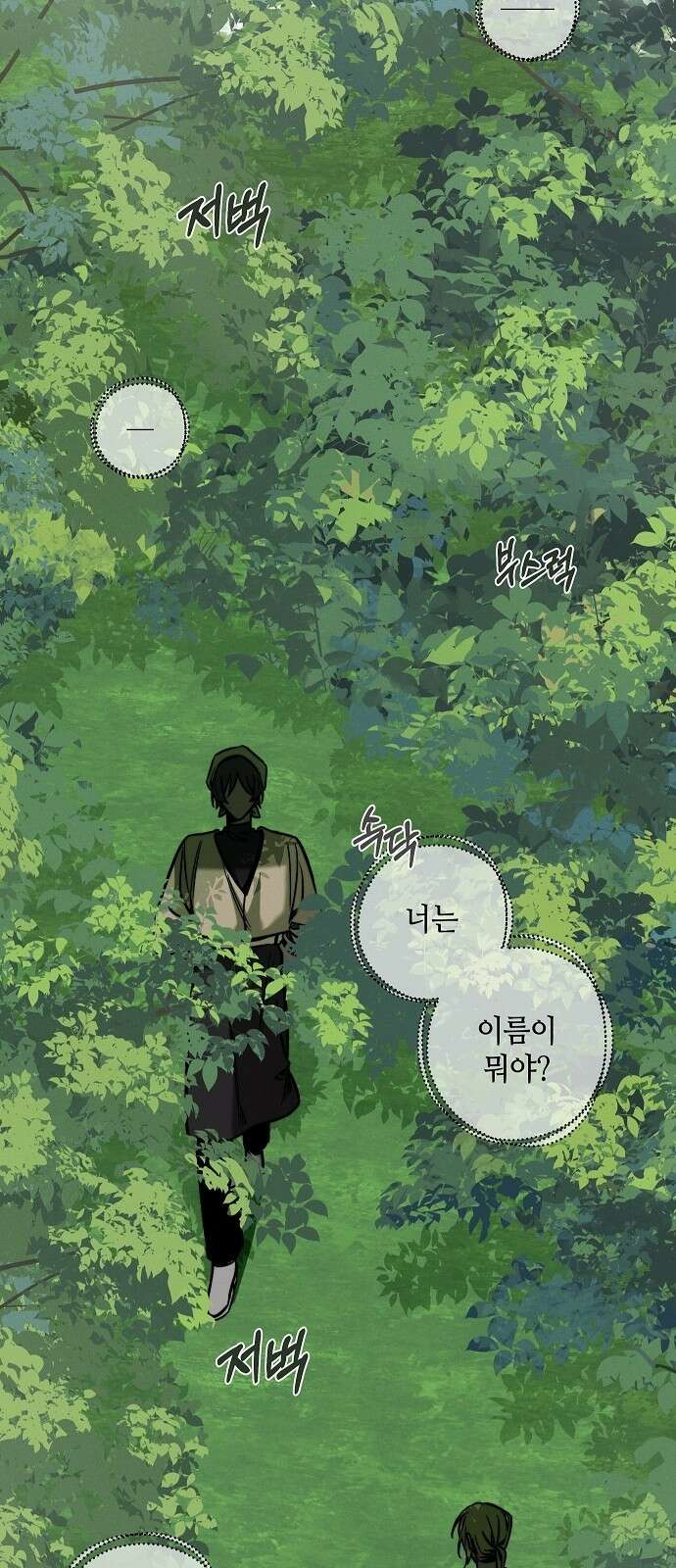 괴물의 바다 1화 71