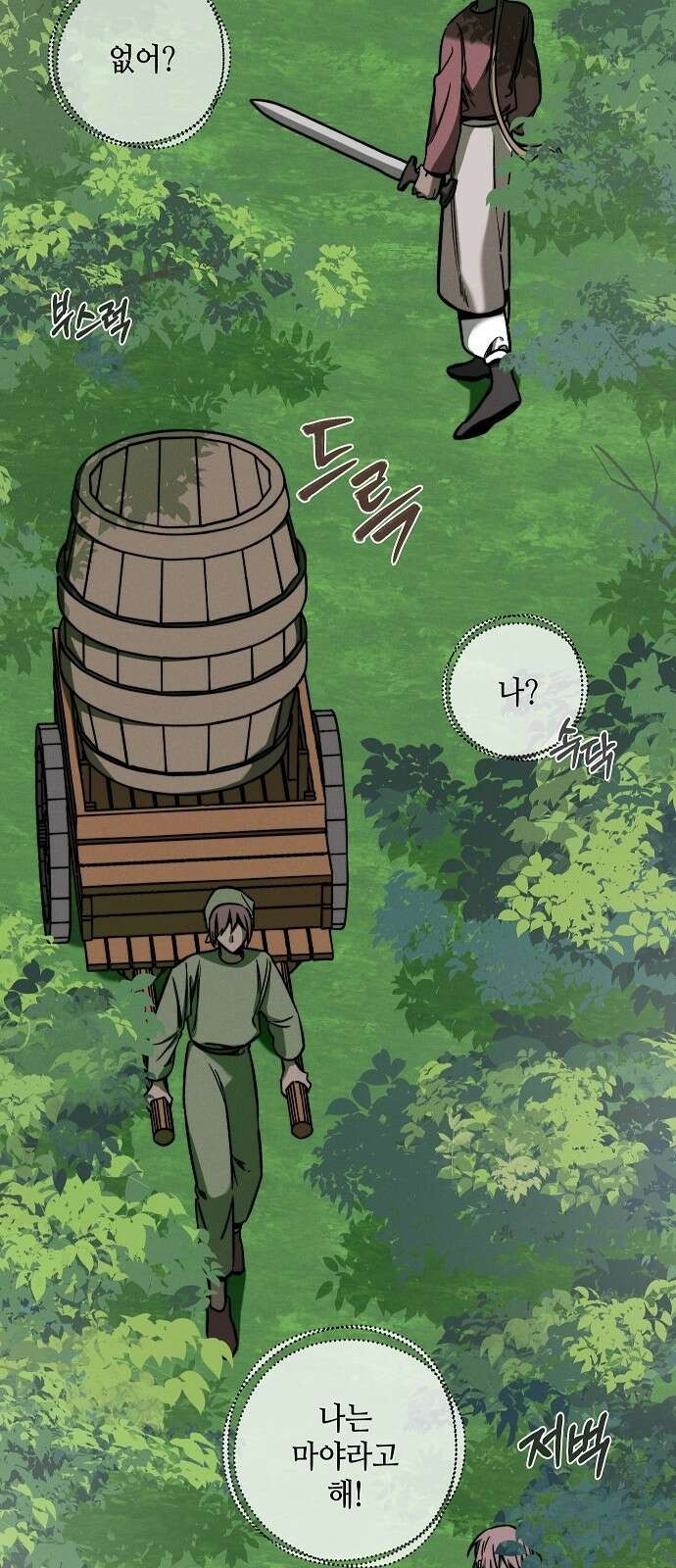 괴물의 바다 1화 72