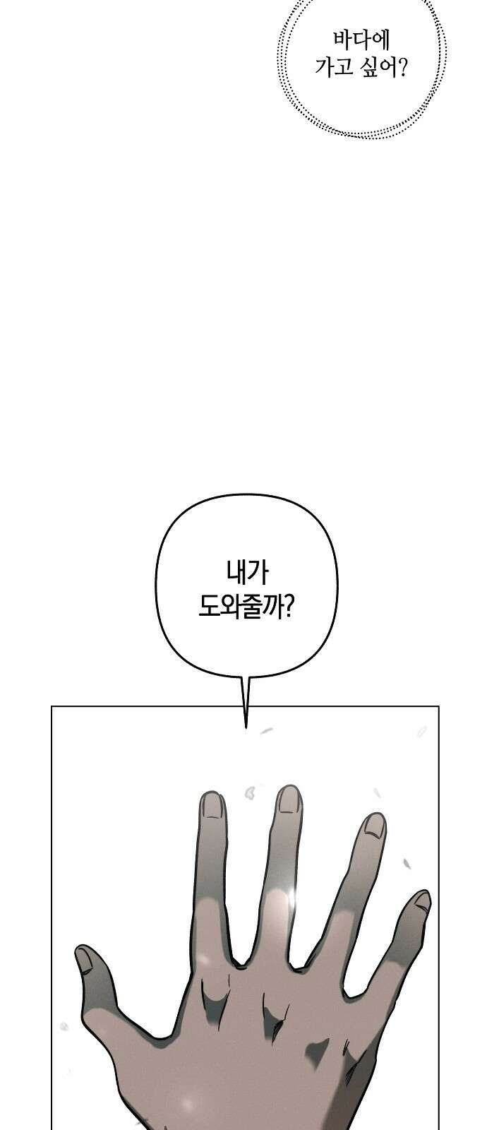 괴물의 바다 1화 75