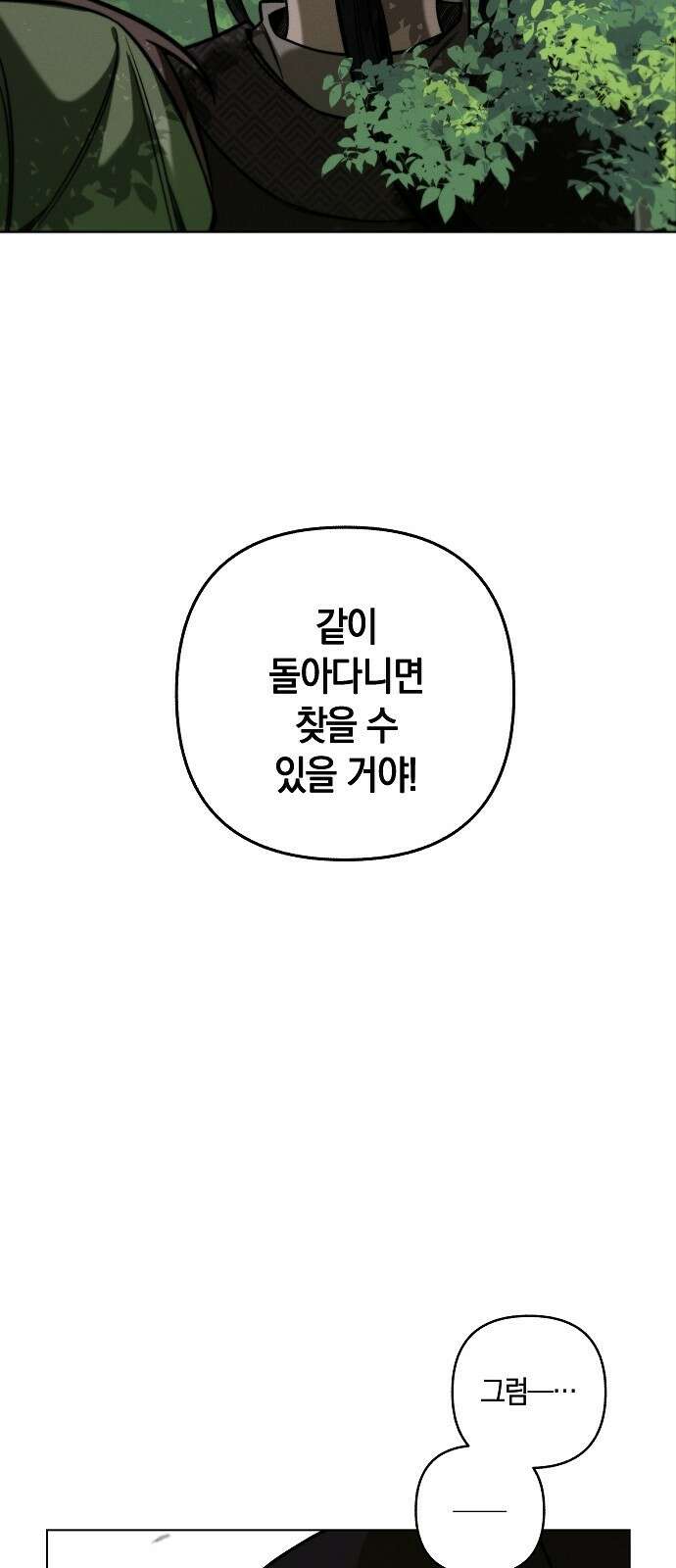 괴물의 바다 1화 78