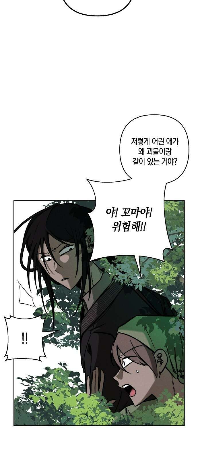 괴물의 바다 1화 80