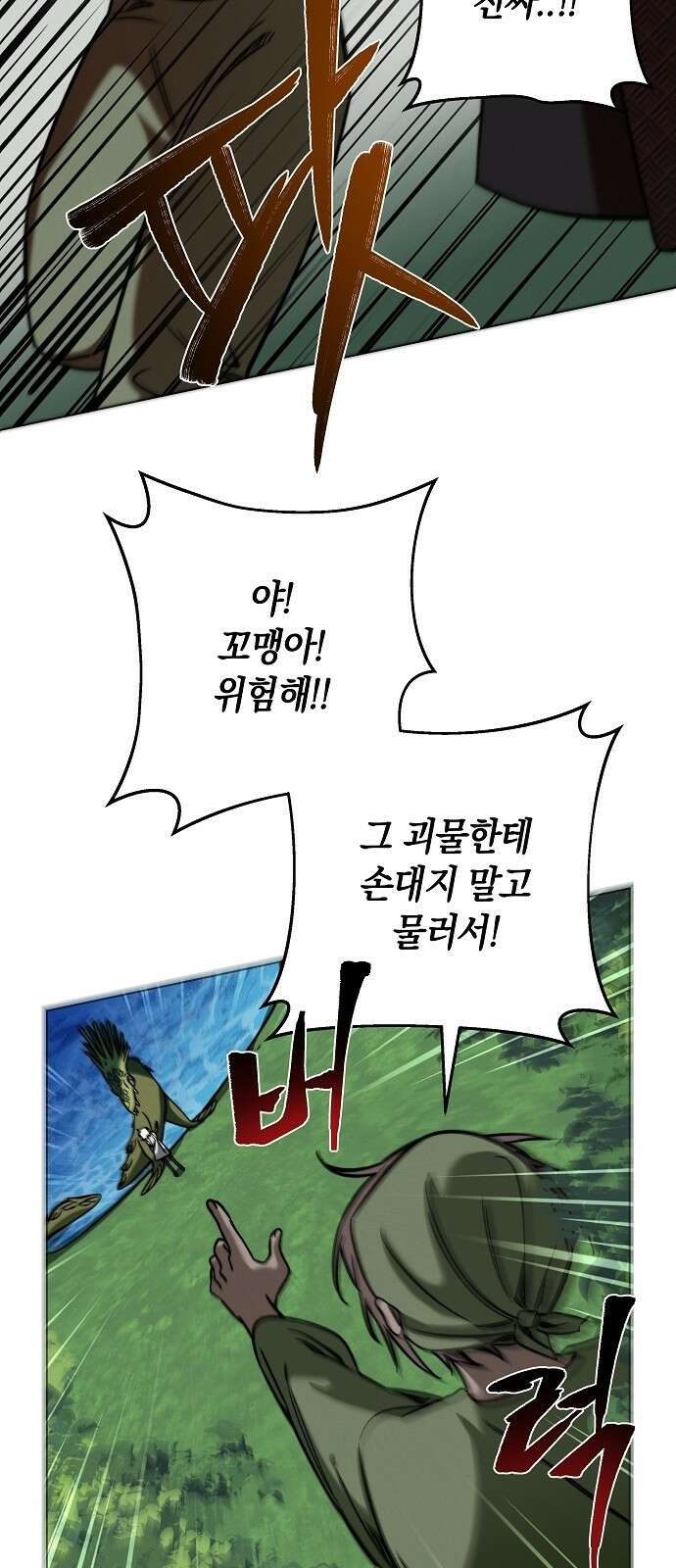 괴물의 바다 1화 83