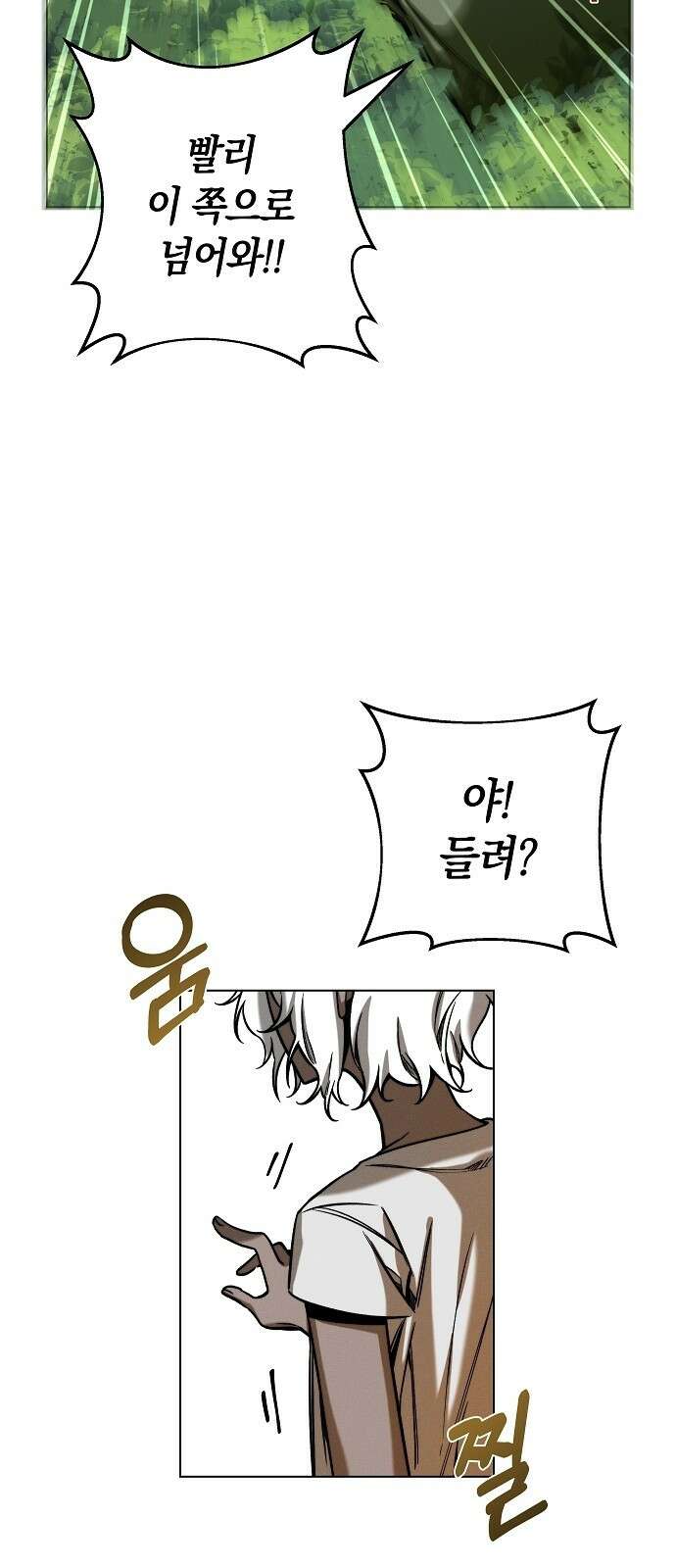 괴물의 바다 1화 84