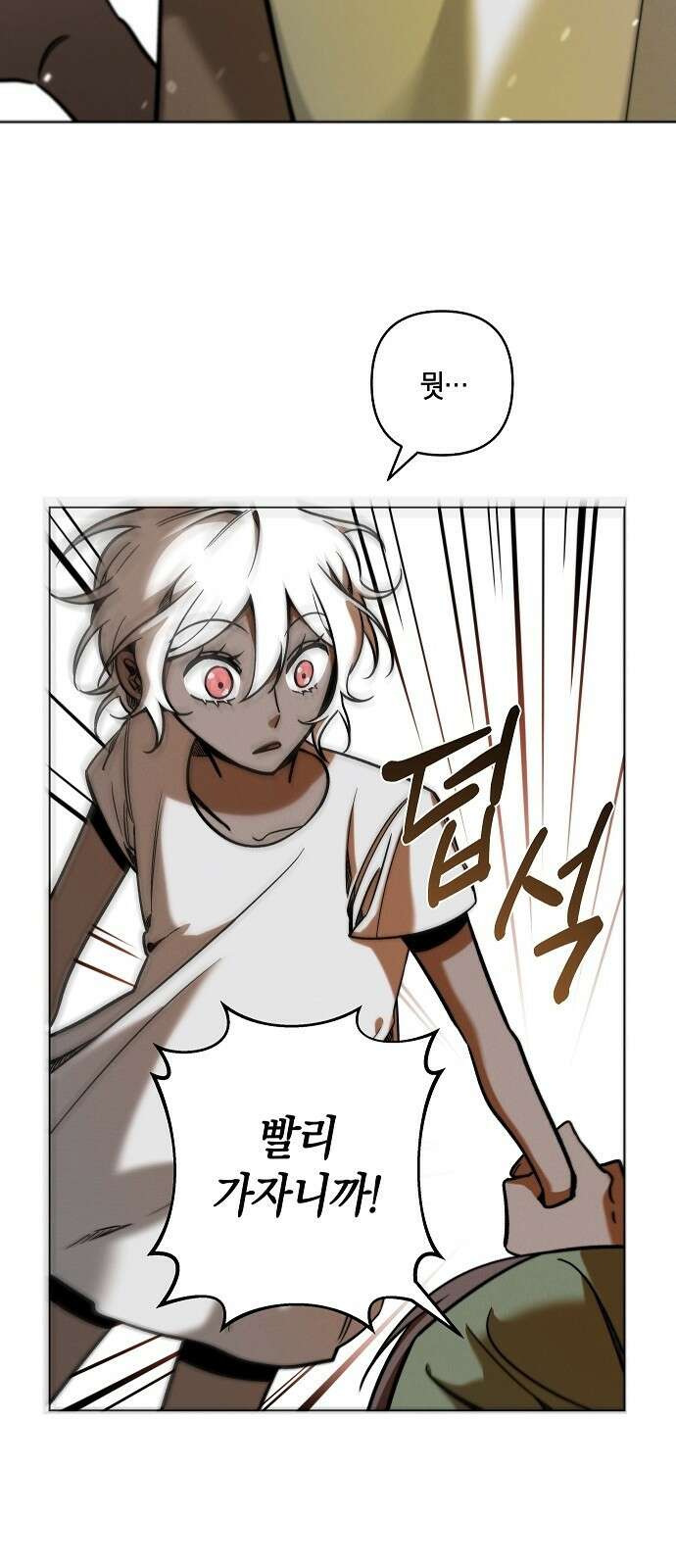 괴물의 바다 1화 86