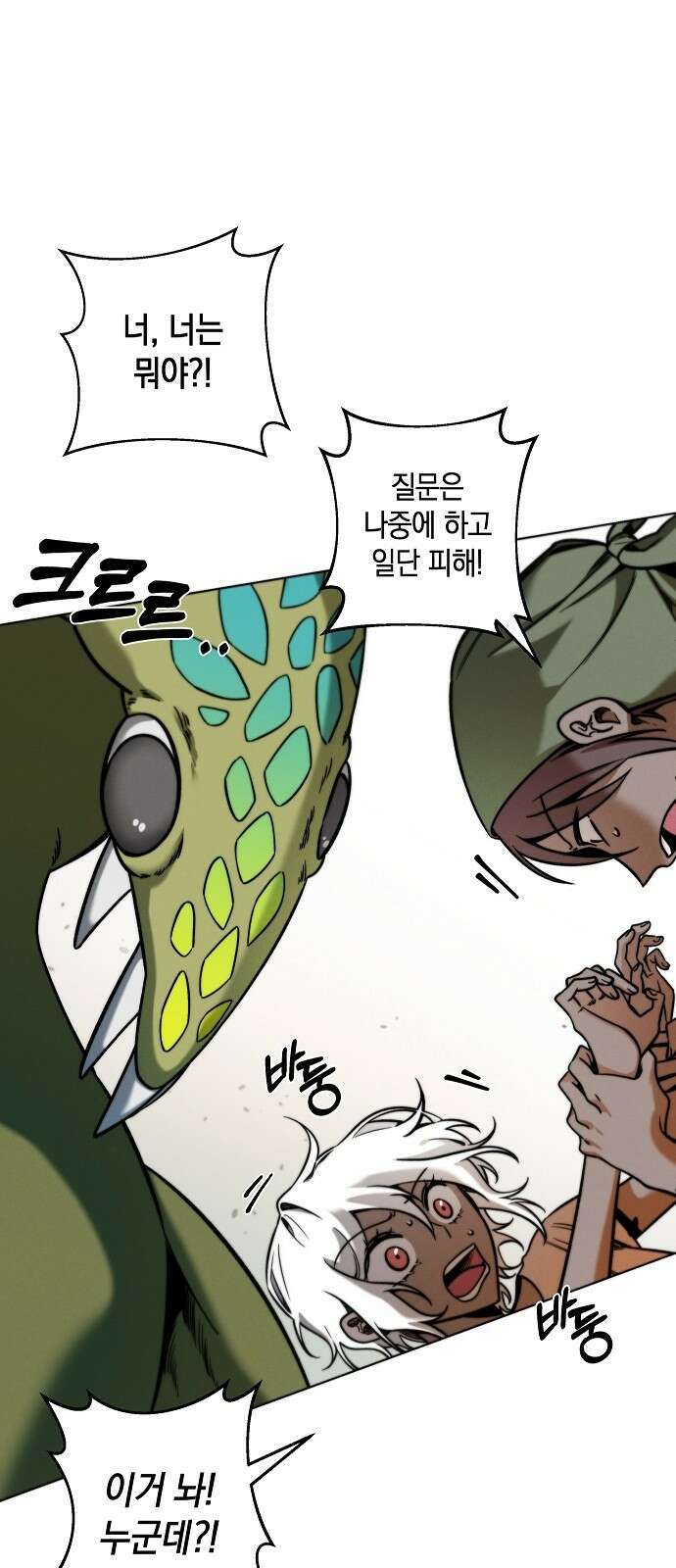 괴물의 바다 1화 87
