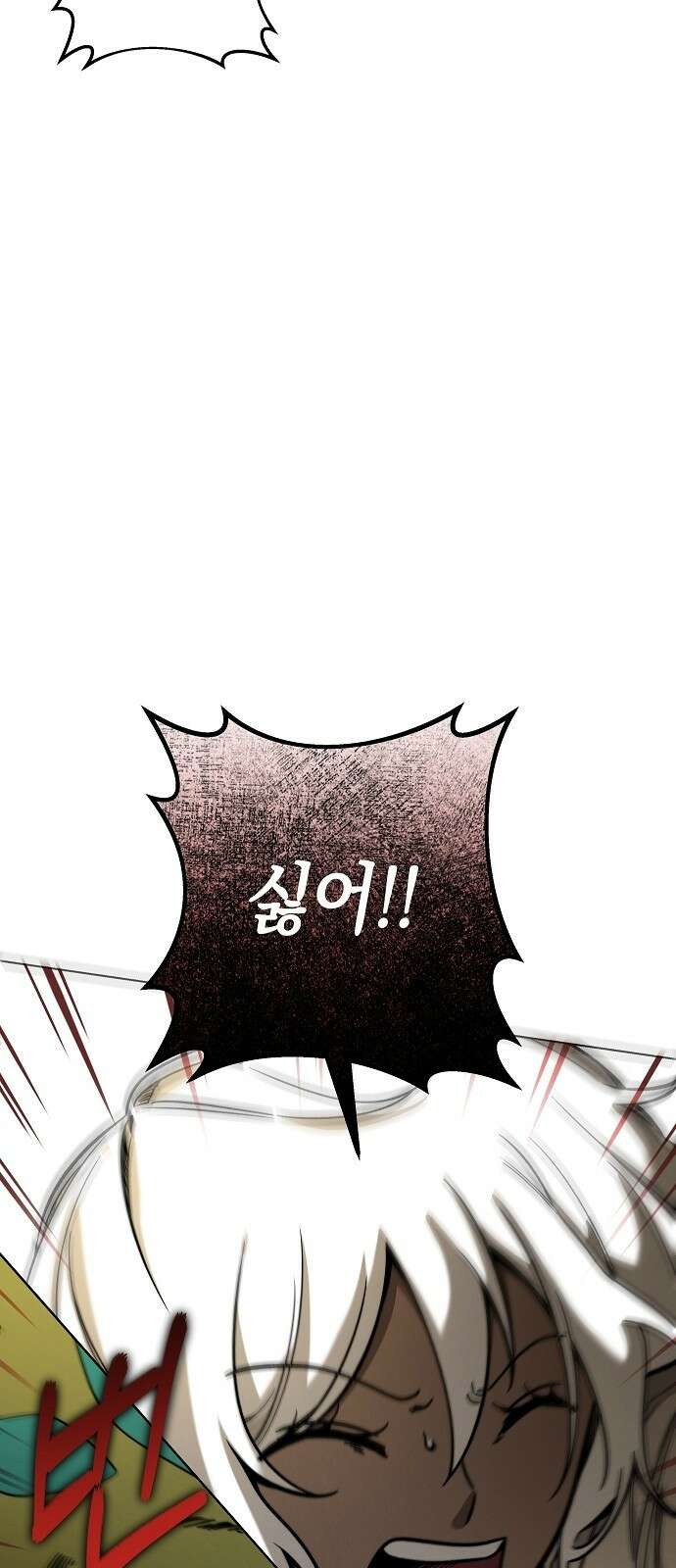 괴물의 바다 1화 88