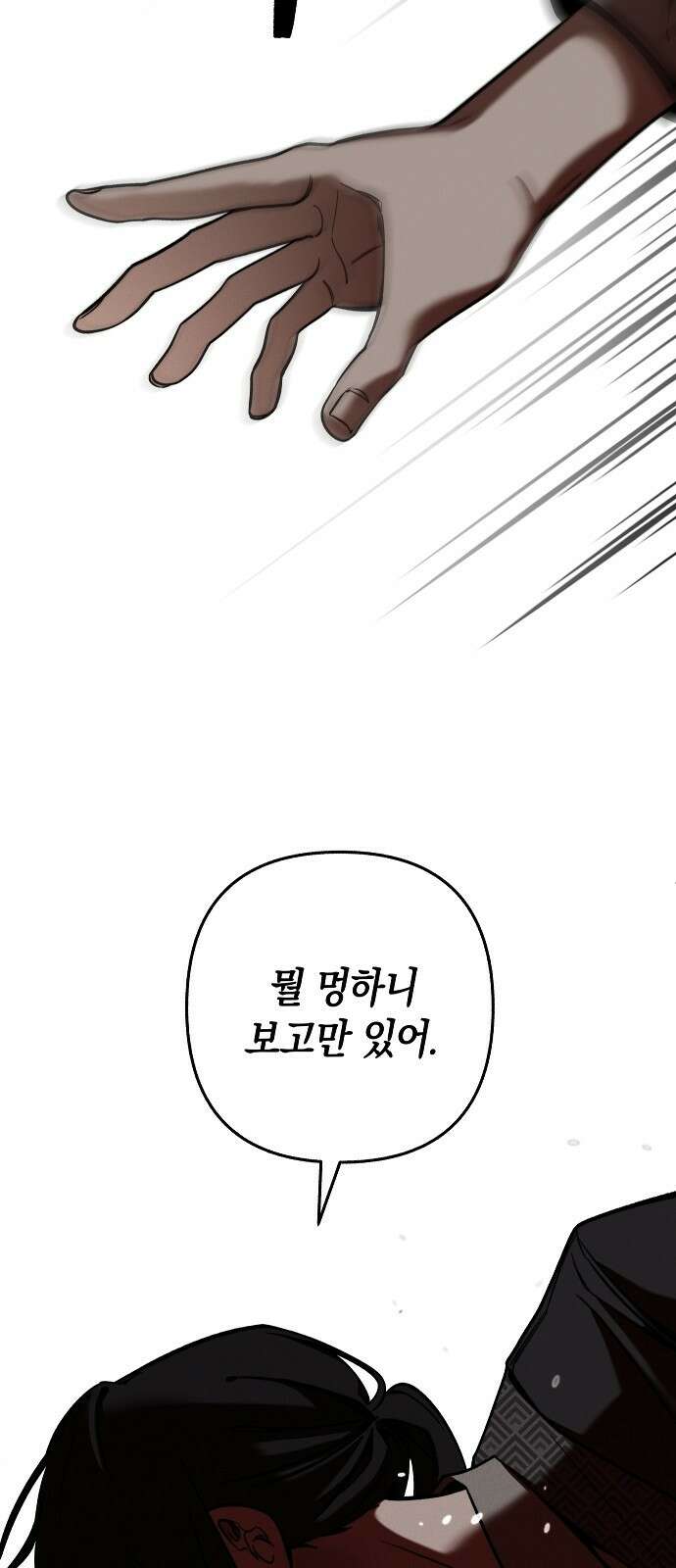 괴물의 바다 1화 96