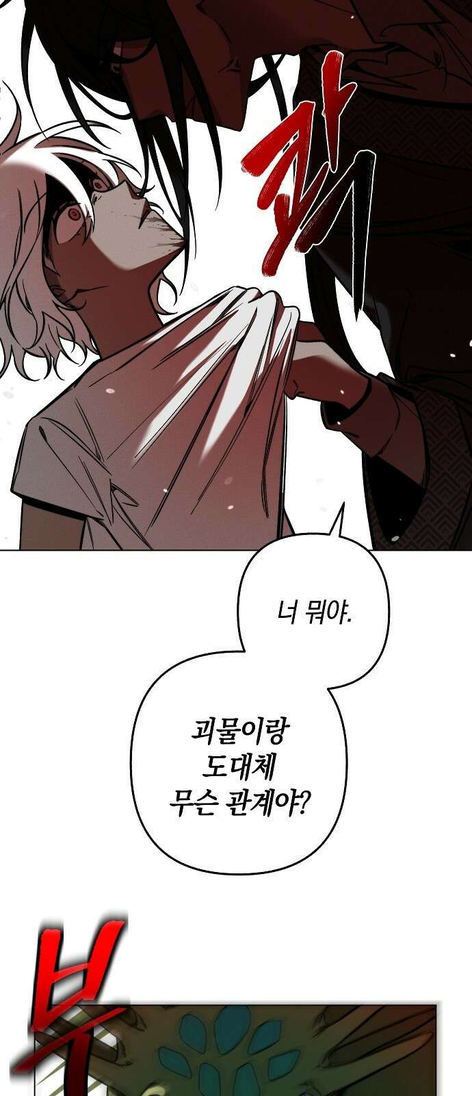 괴물의 바다 1화 97