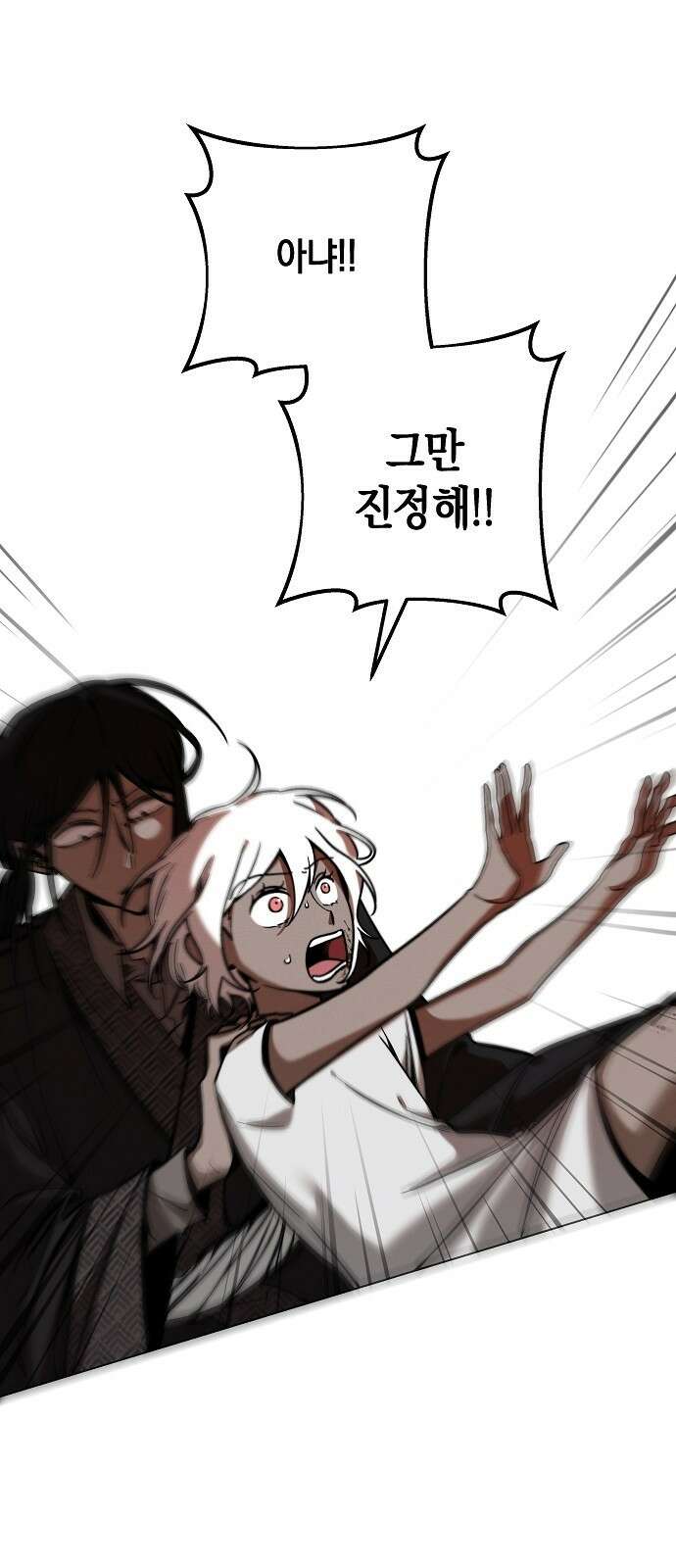 괴물의 바다 1화 102