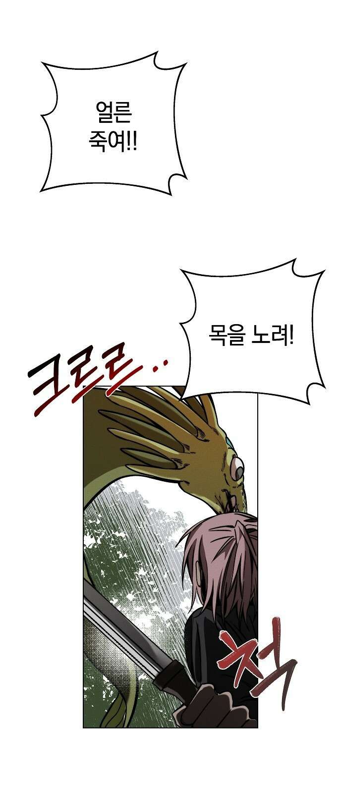 괴물의 바다 1화 103